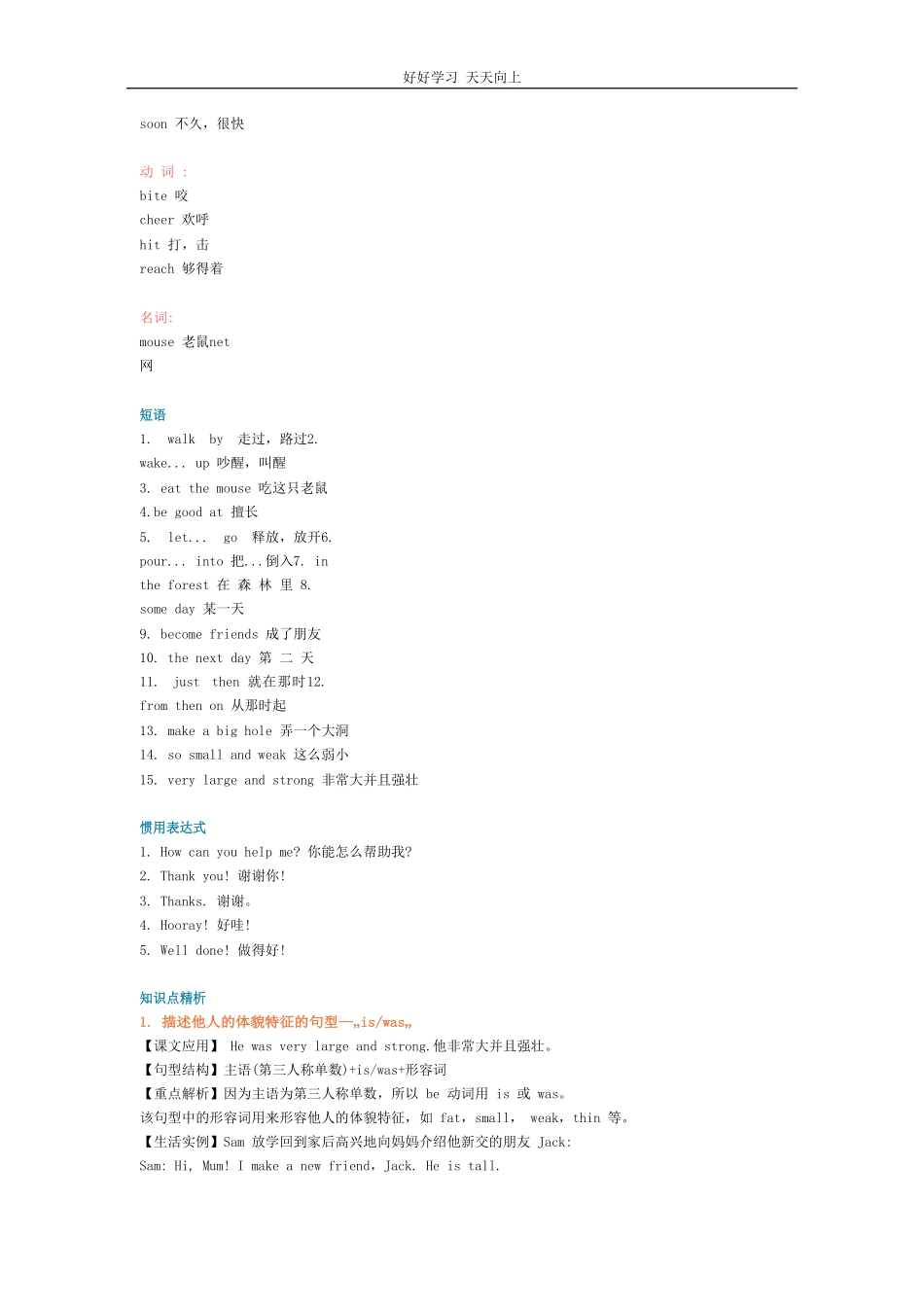 译林版六年级下 Unit1 知识点梳理.pdf_第2页