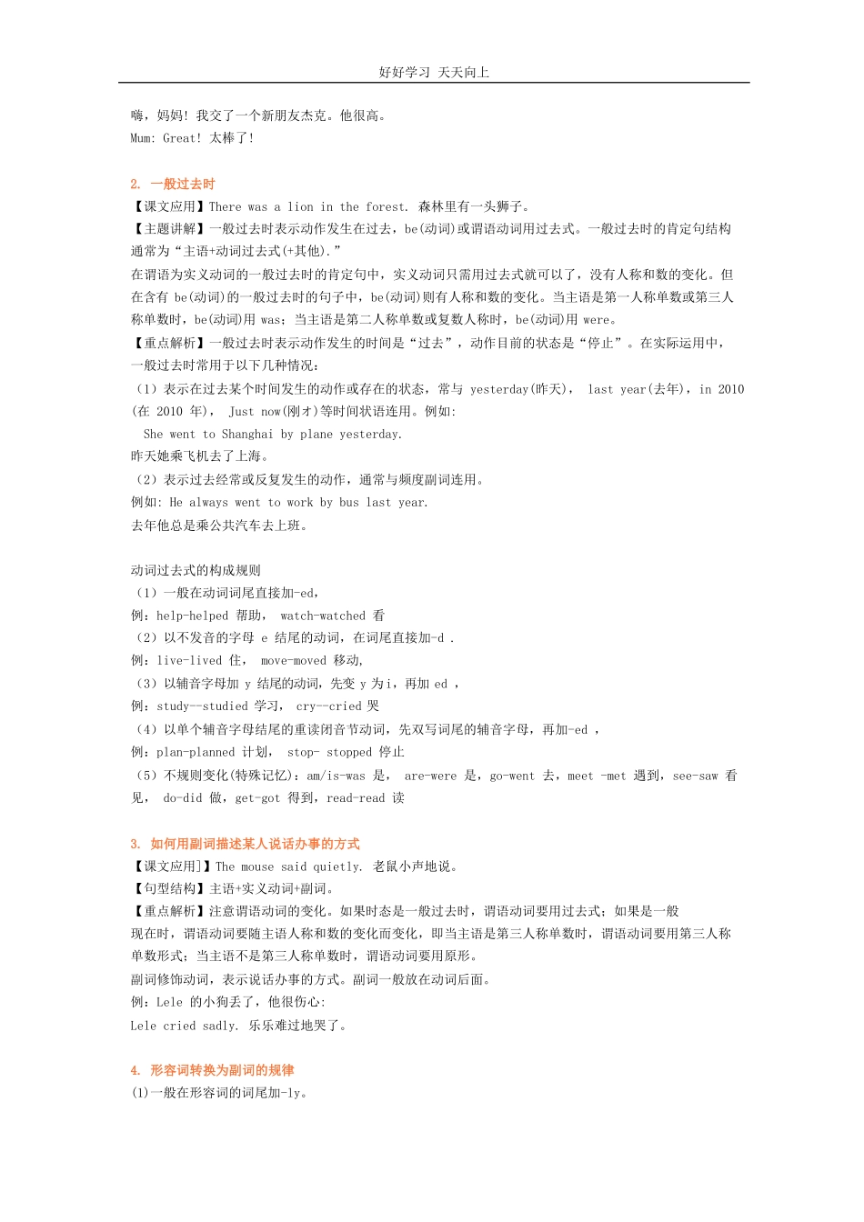 译林版六年级下 Unit1 知识点梳理.pdf_第3页