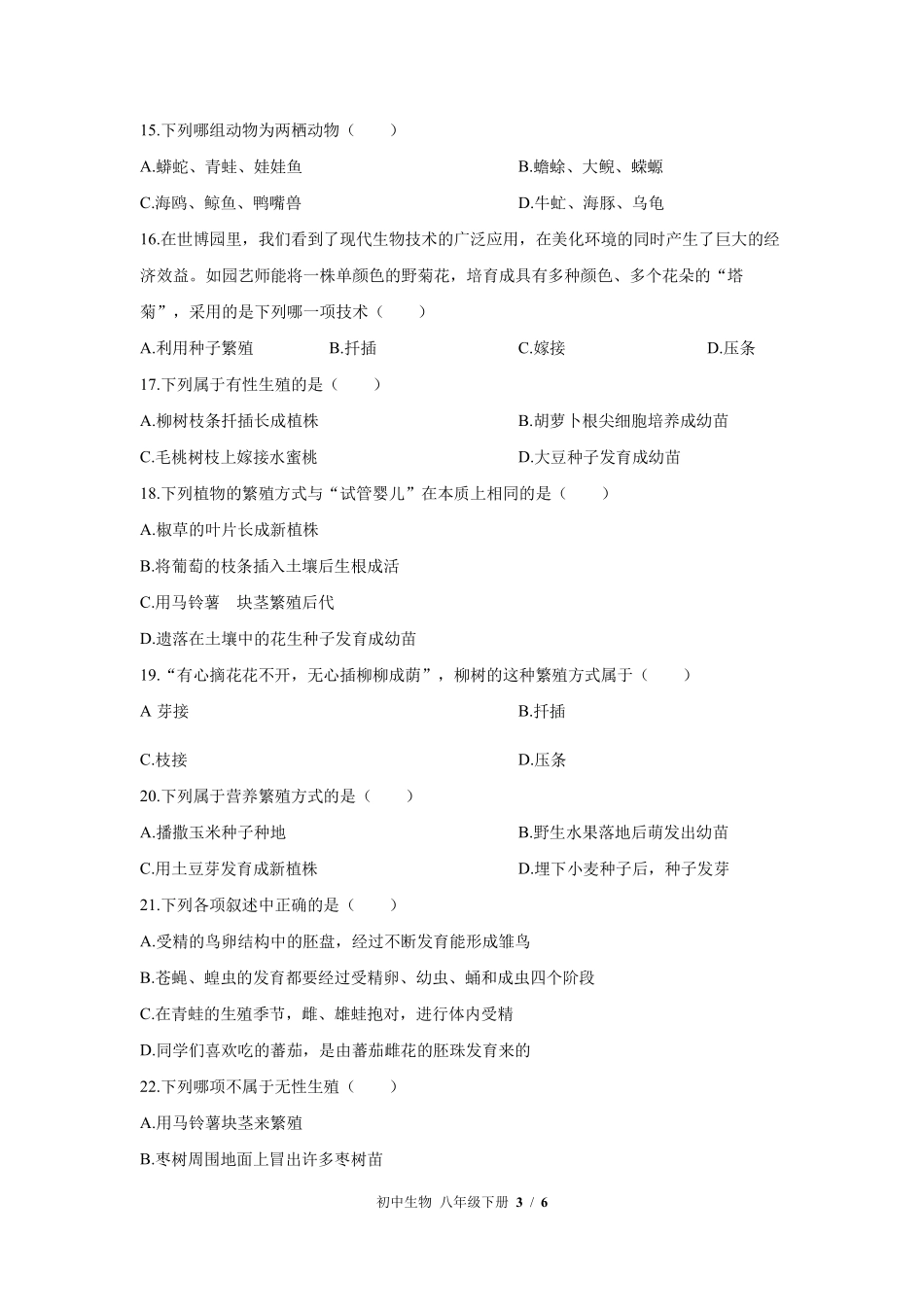 苏教版初中生物八年级下册第二十一章综合测试02含答案解析.pdf_第3页