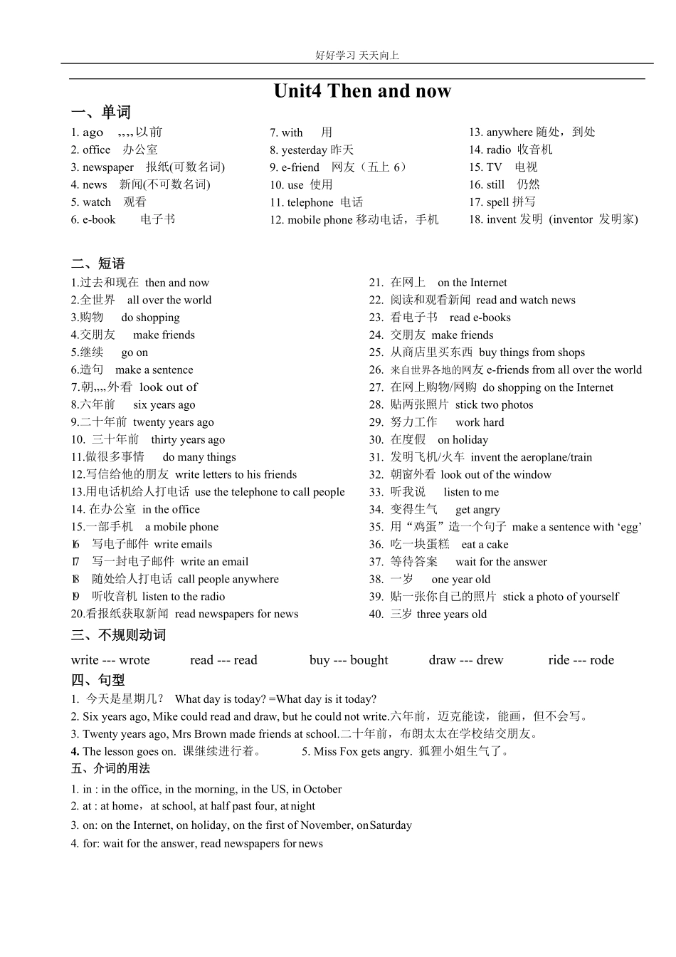 译林版六年级上 Unit4 知识点梳理.pdf_第1页
