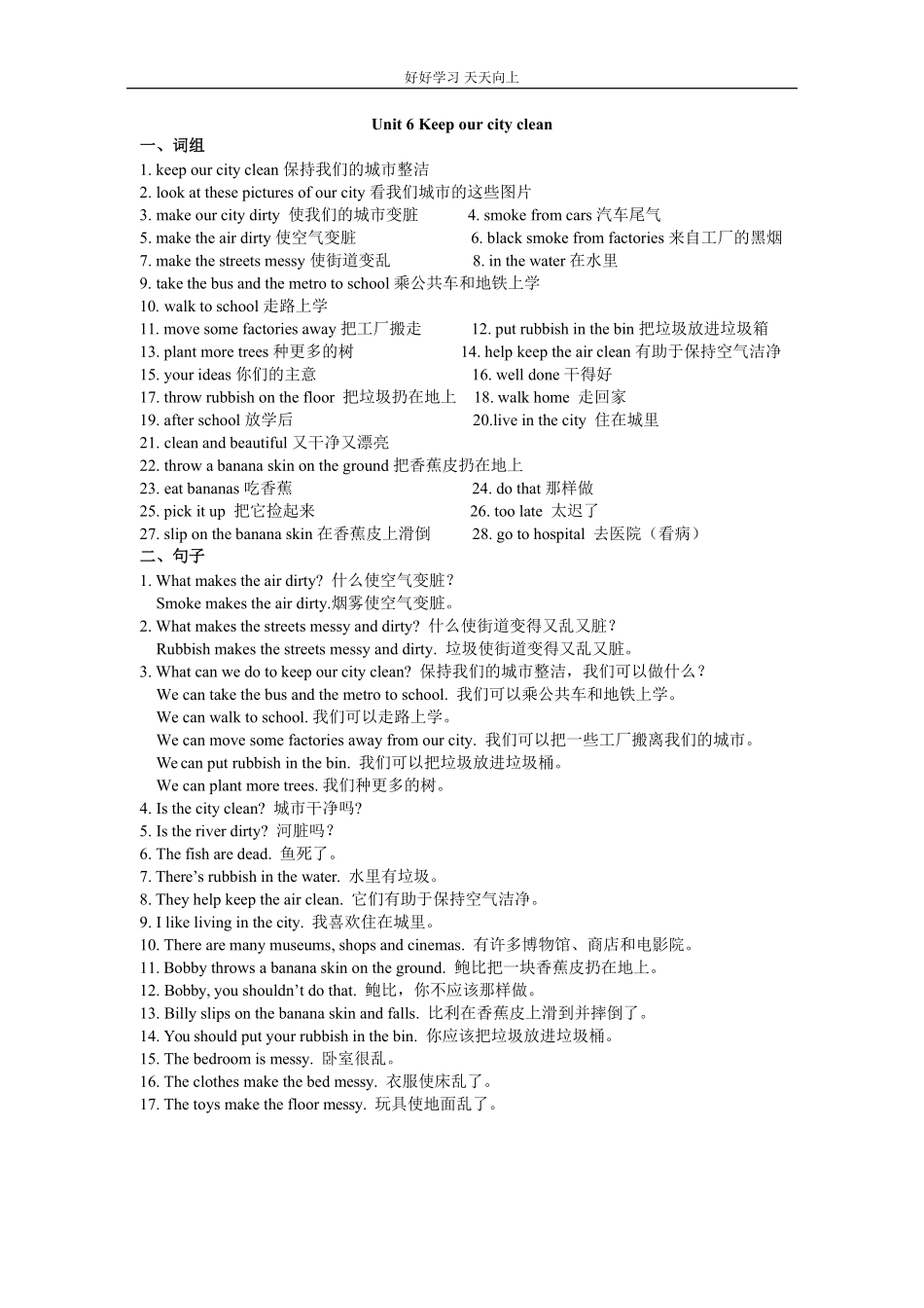 译林版六年级上 Unit6 知识点梳理.pdf_第1页