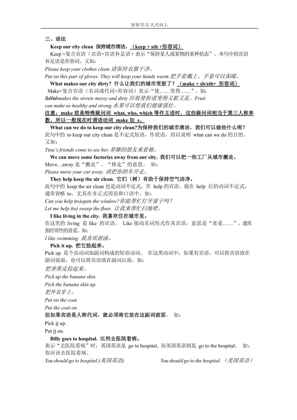 译林版六年级上 Unit6 知识点梳理.pdf_第2页