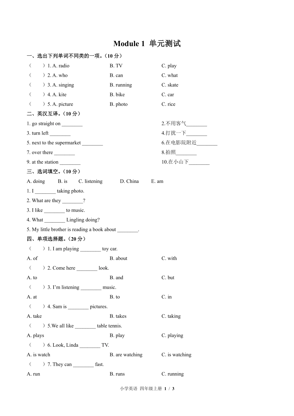 外研版三年级起点小学英语四年级上册Module1单元测试01含答案解析.pdf_第1页