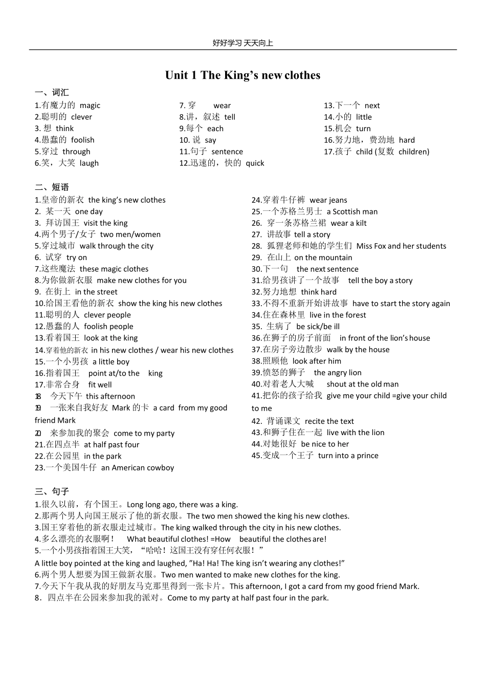 译林版六年级上 Unit1 知识点梳理.pdf_第1页
