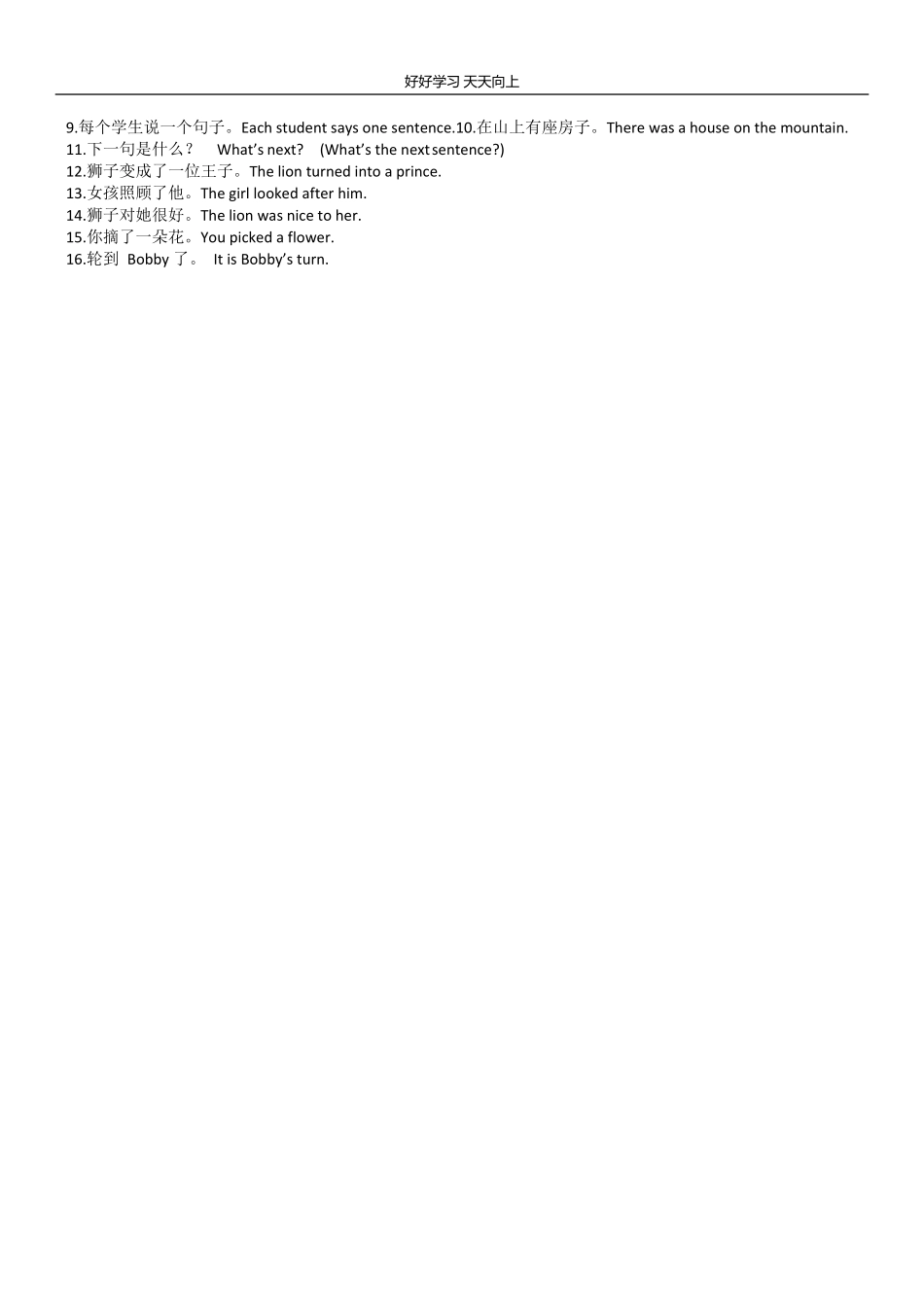 译林版六年级上 Unit1 知识点梳理.pdf_第2页