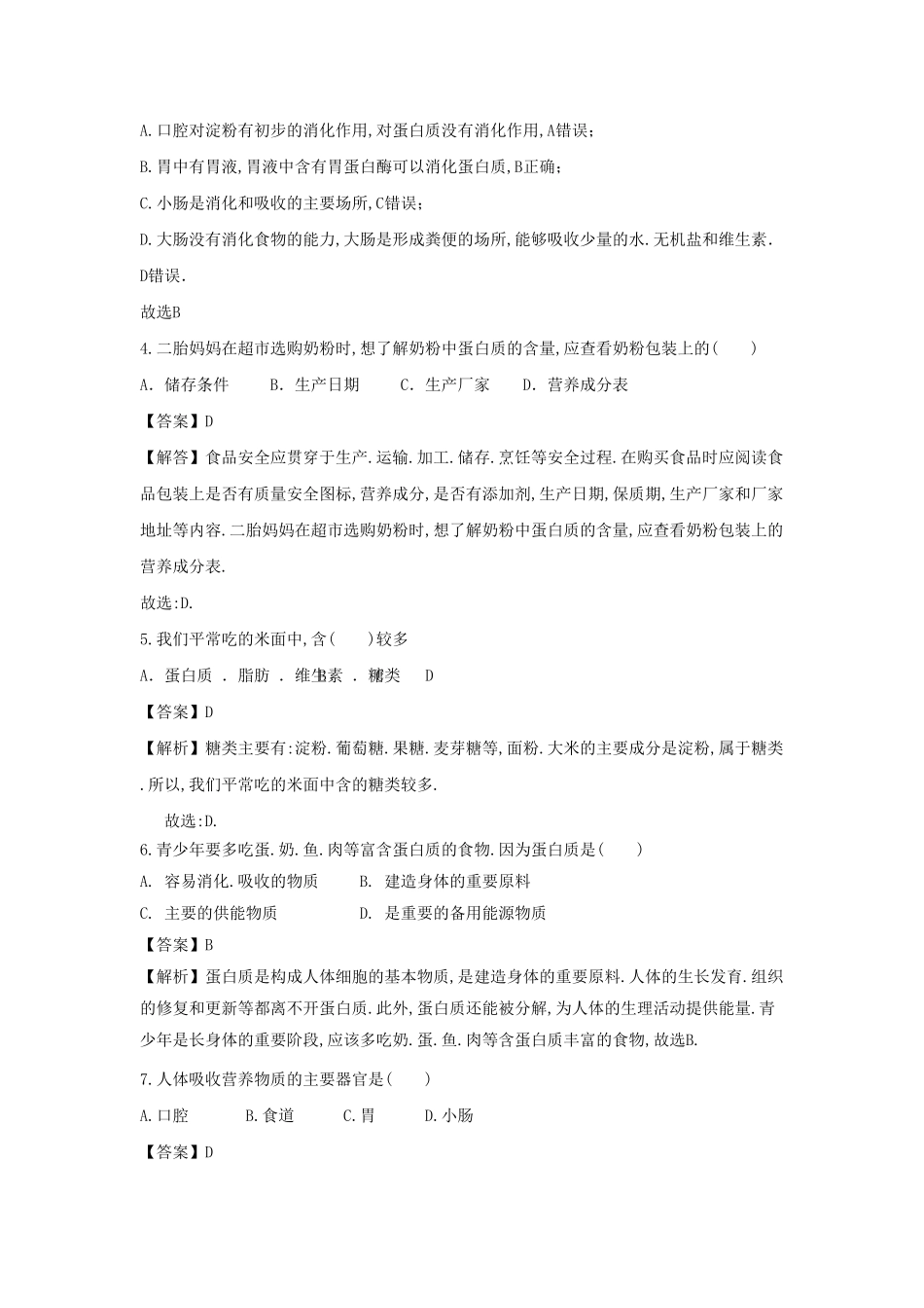 七年级下册生物第二章试卷及答案人教版.pdf_第1页