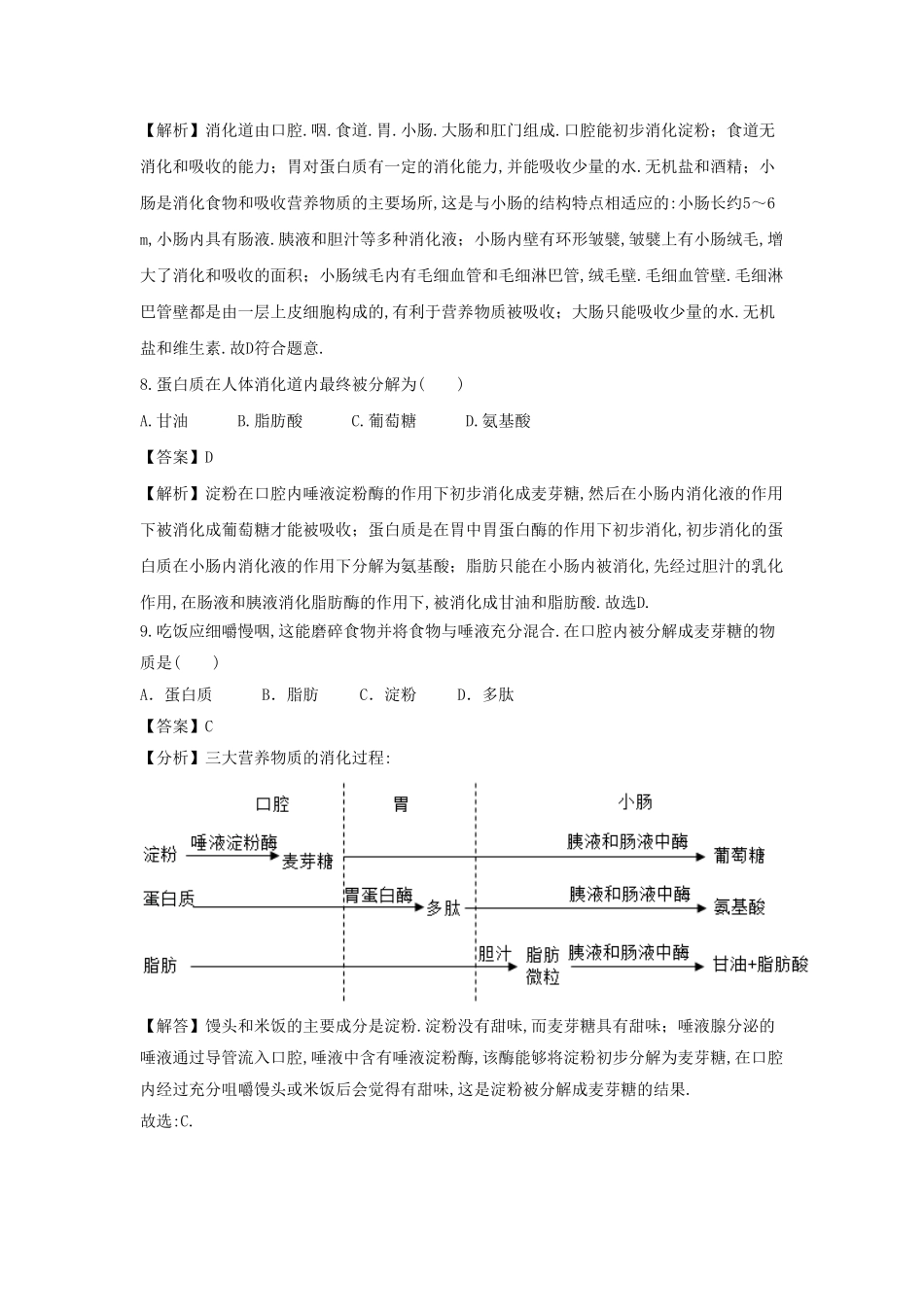 七年级下册生物第二章试卷及答案人教版.pdf_第2页