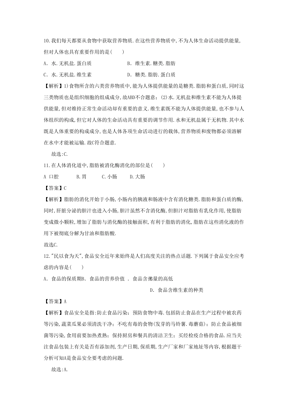 七年级下册生物第二章试卷及答案人教版.pdf_第3页