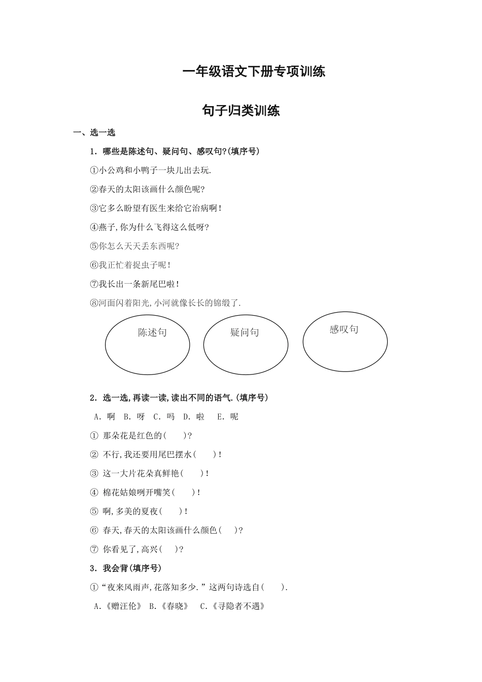 一年级语文句子归类训练.pdf_第1页