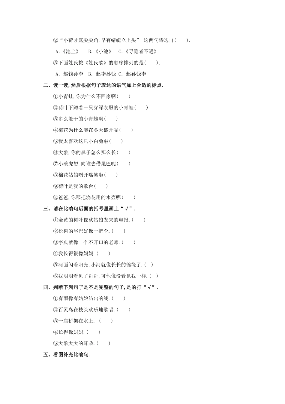 一年级语文句子归类训练.pdf_第2页