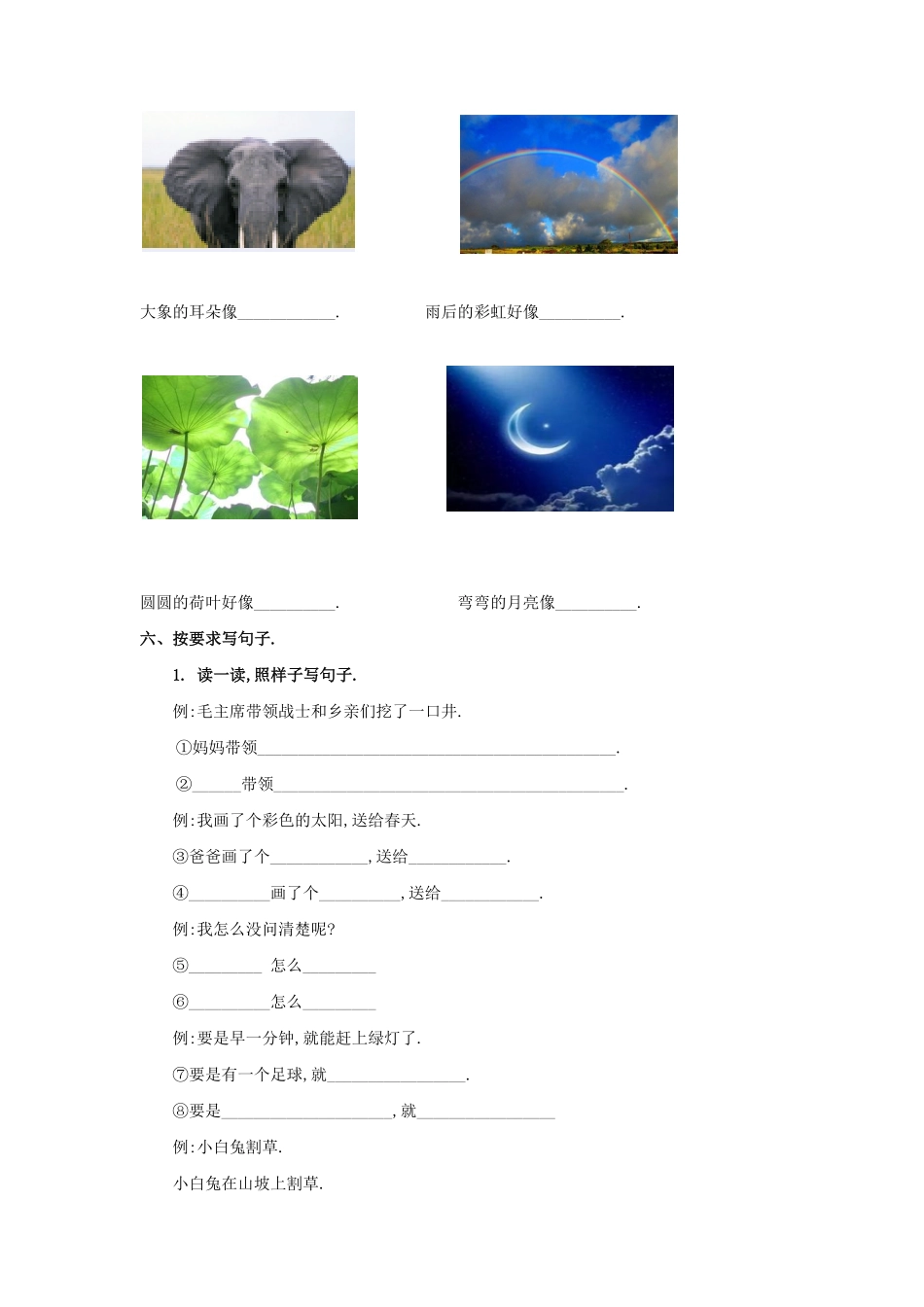 一年级语文句子归类训练.pdf_第3页