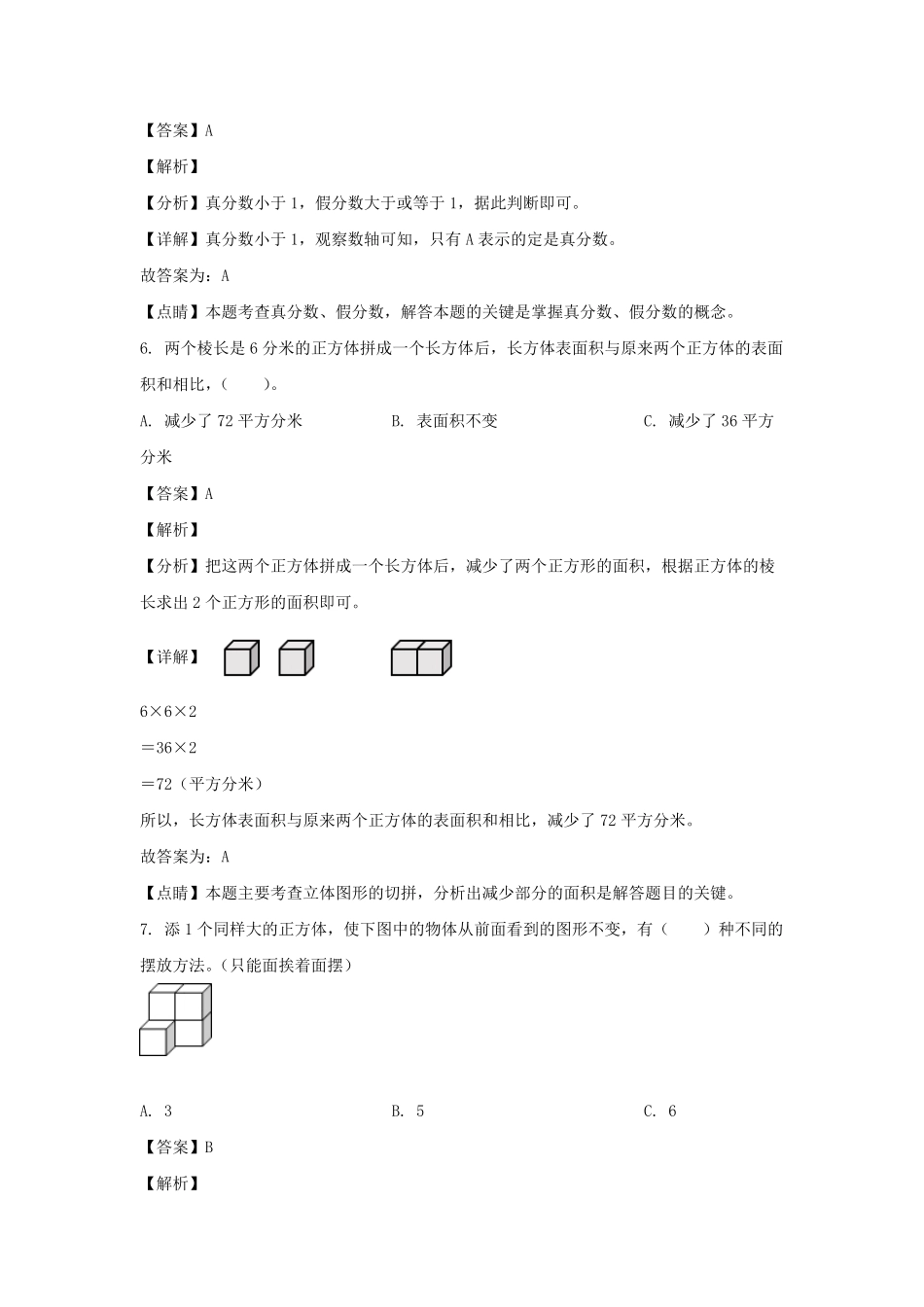 2021-2022学年山西阳泉盂县五年级下册数学期中试卷及答案.pdf_第3页