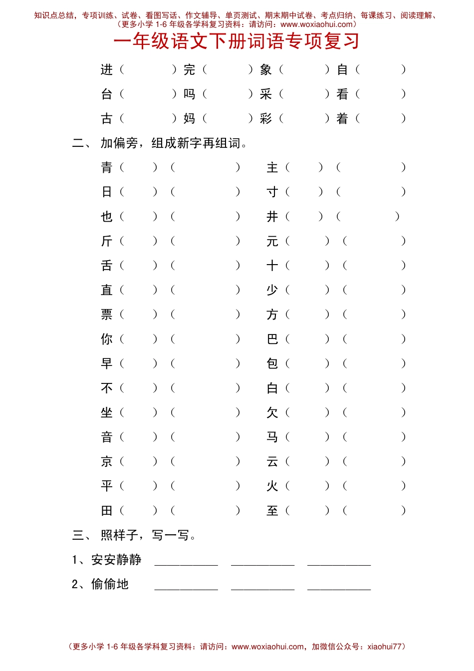 一年级语文下册词语专项复习.pdf_第2页