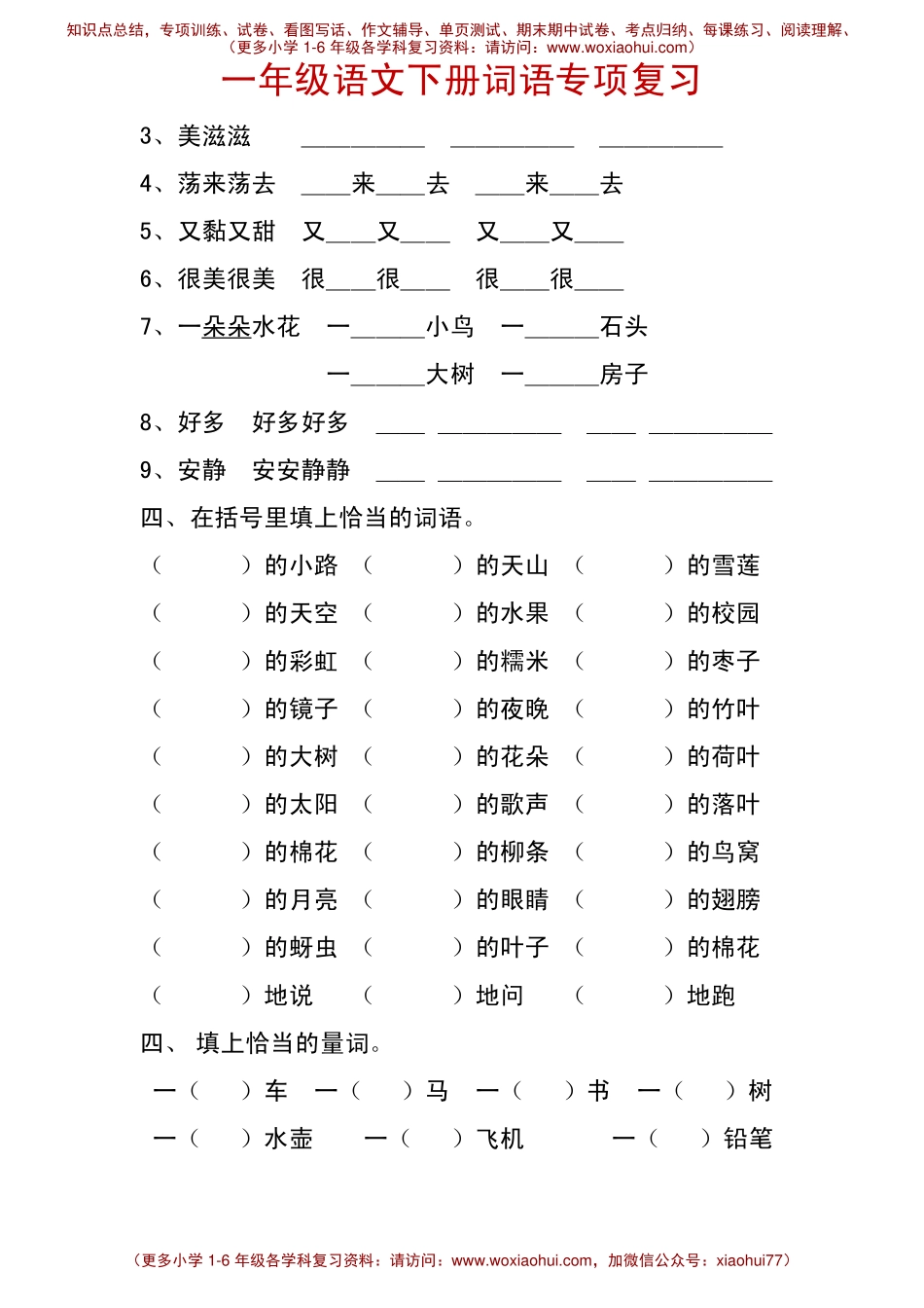 一年级语文下册词语专项复习.pdf_第3页