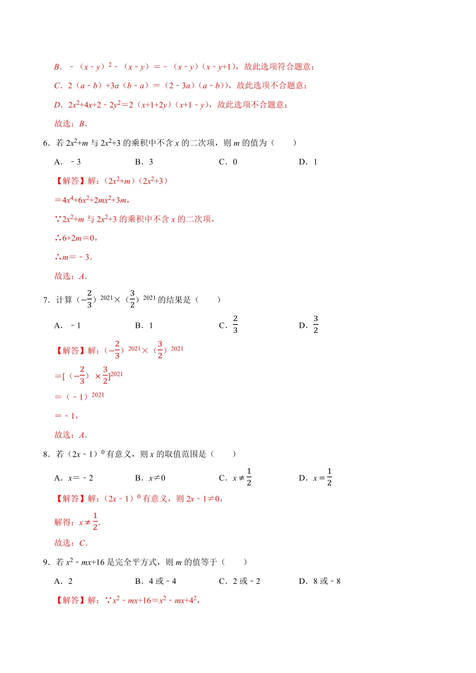 第十四章整式的乘法与因式分解【过关检测】八年级数学上册单元测试卷(人教版)(解析版).pdf_第2页