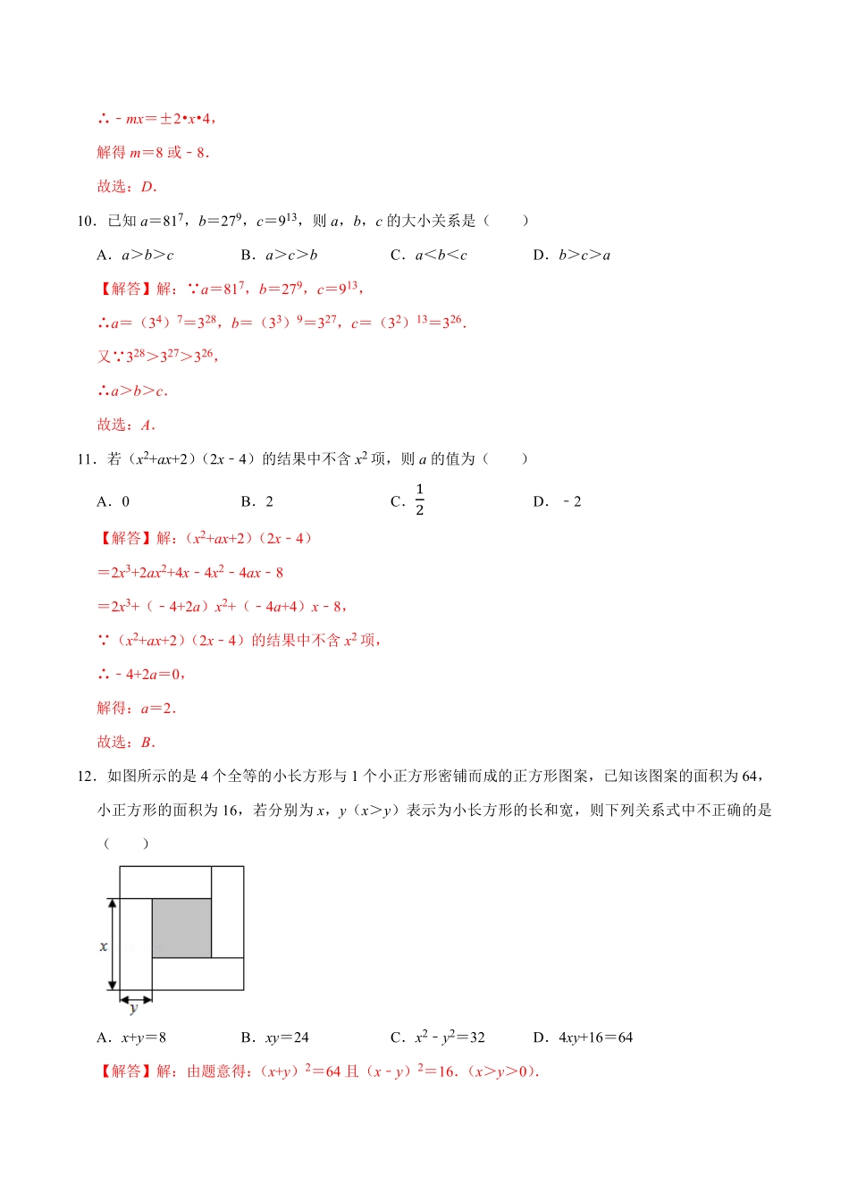 第十四章整式的乘法与因式分解【过关检测】八年级数学上册单元测试卷(人教版)(解析版).pdf_第3页