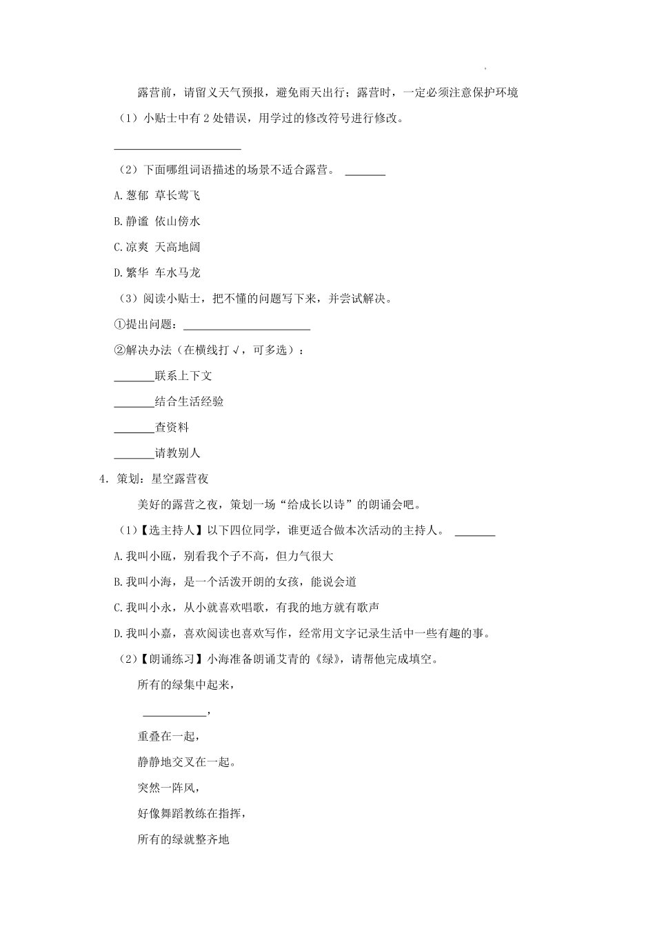 2022-2023学年浙江省温州市永嘉县四年级下学期期末语文真题及答案.pdf_第2页