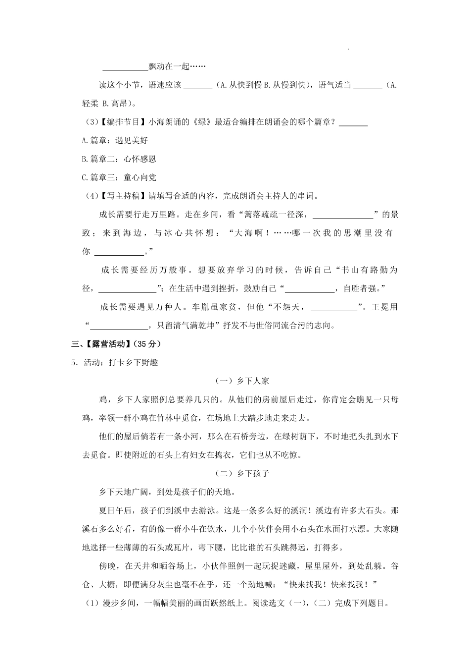 2022-2023学年浙江省温州市永嘉县四年级下学期期末语文真题及答案.pdf_第3页