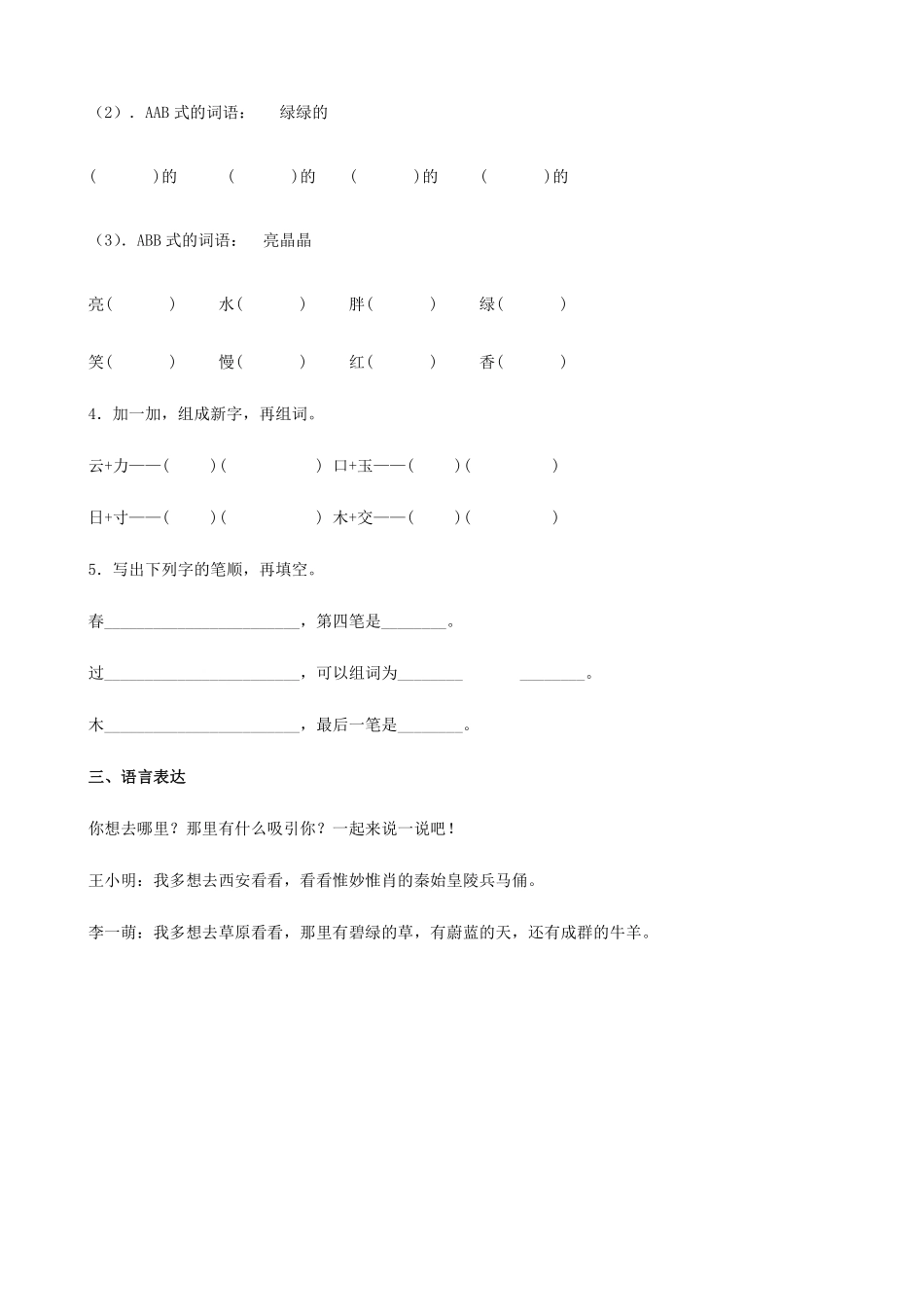 一年级下册语文部编版 我多想去看看课时练习(含答案).pdf_第2页