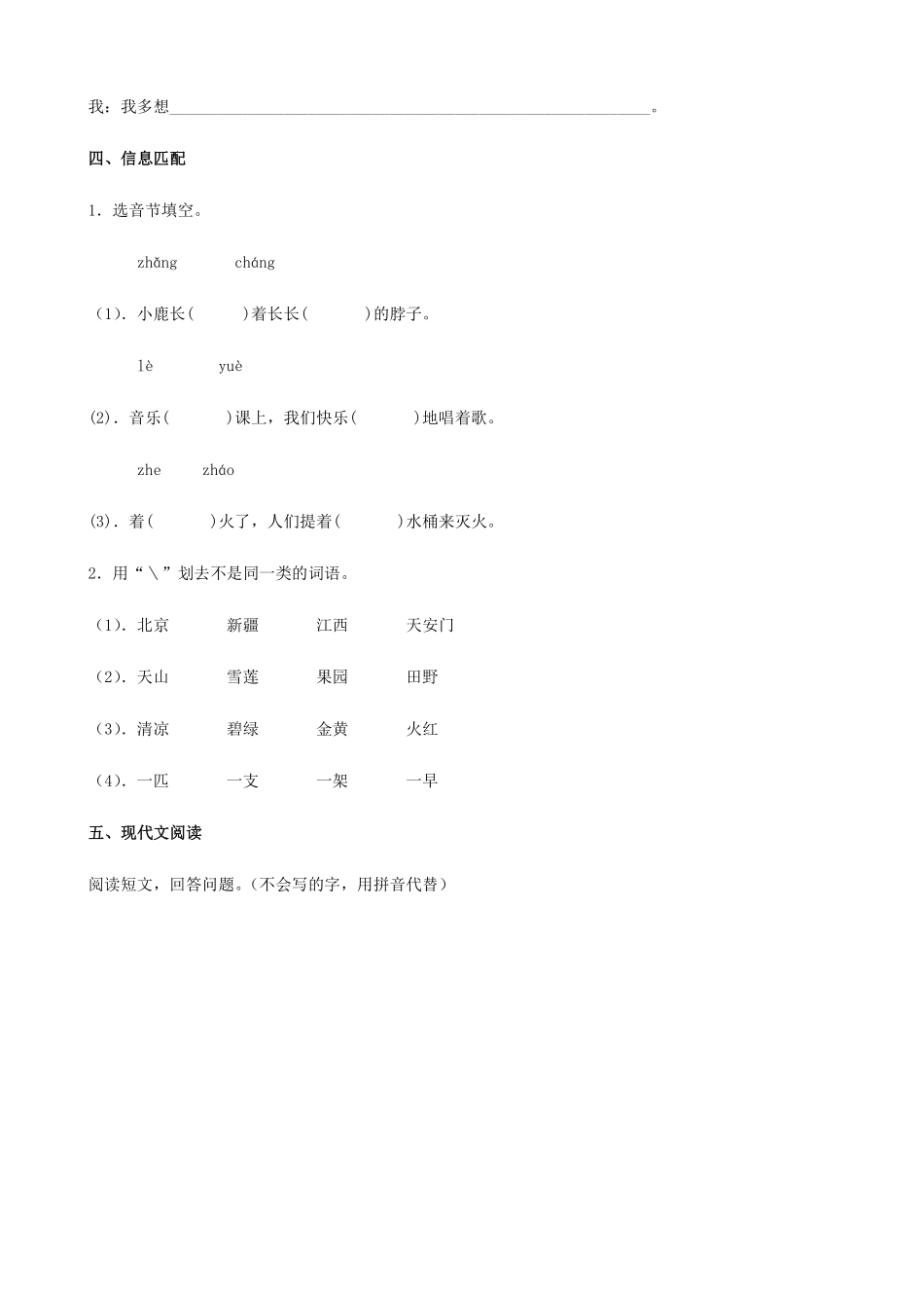 一年级下册语文部编版 我多想去看看课时练习(含答案).pdf_第3页