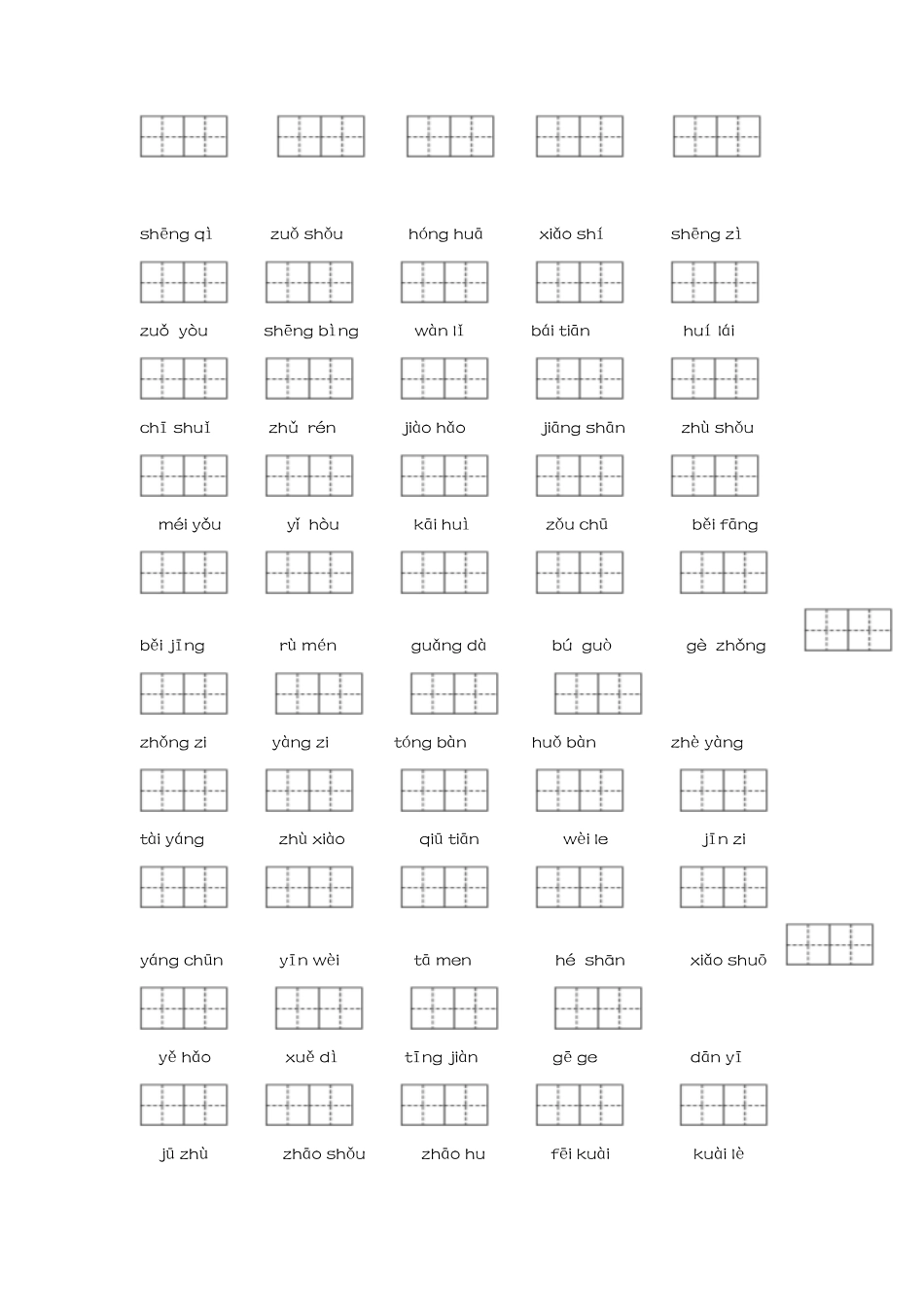 一年级语文词语专项.pdf_第2页