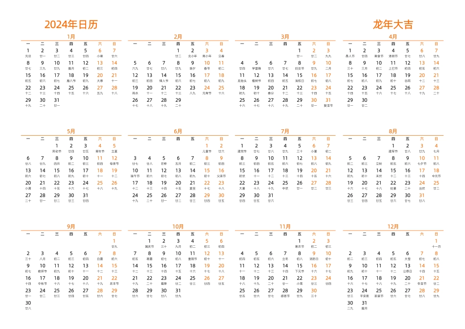 2024日历横板25款14可编辑打印版.pdf_第2页