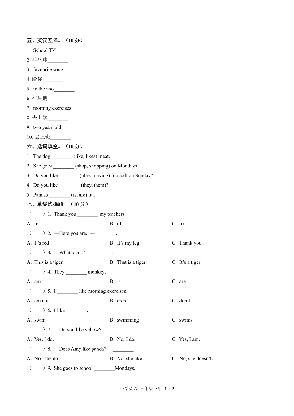 外研版三年级起点小学英语三年级下册期中测试03含答案解析.pdf_第2页