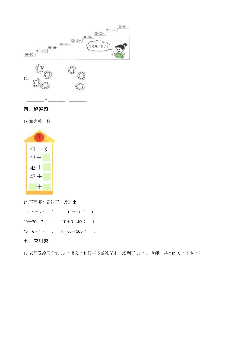 一年级下册数学人教版-整十数加、减整十数 课时练06-含答案.pdf_第2页