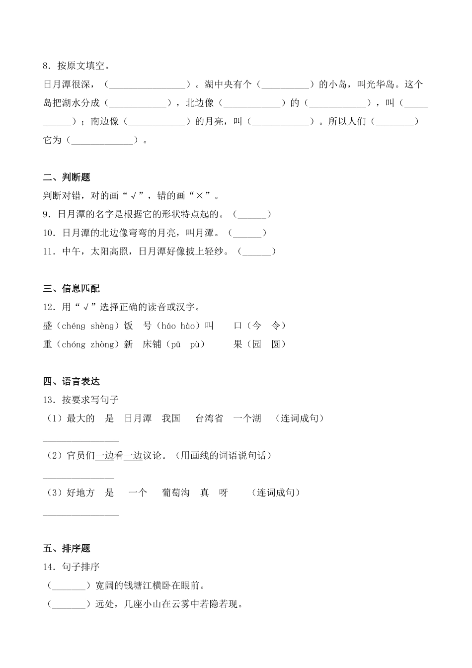 人教部编版语文二年级上册 10 日月潭同步练习-试题试卷 含答案.pdf_第2页