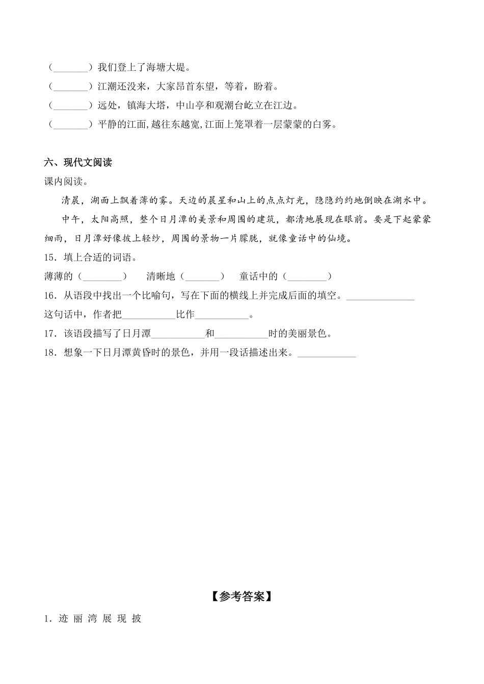 人教部编版语文二年级上册 10 日月潭同步练习-试题试卷 含答案.pdf_第3页