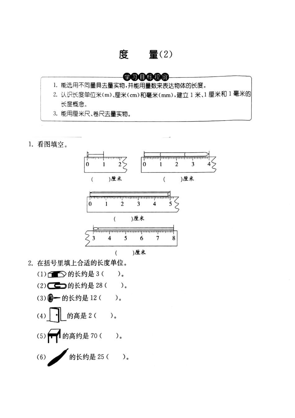 一年级下册数学试题  第五单元  度量2 沪教版   PDF版   无答案.pdf_第1页