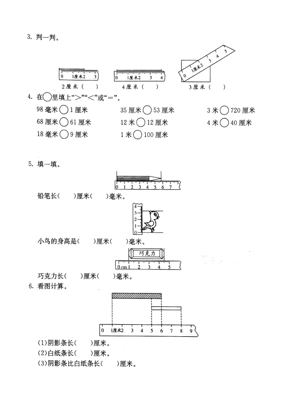 一年级下册数学试题  第五单元  度量2 沪教版   PDF版   无答案.pdf_第2页