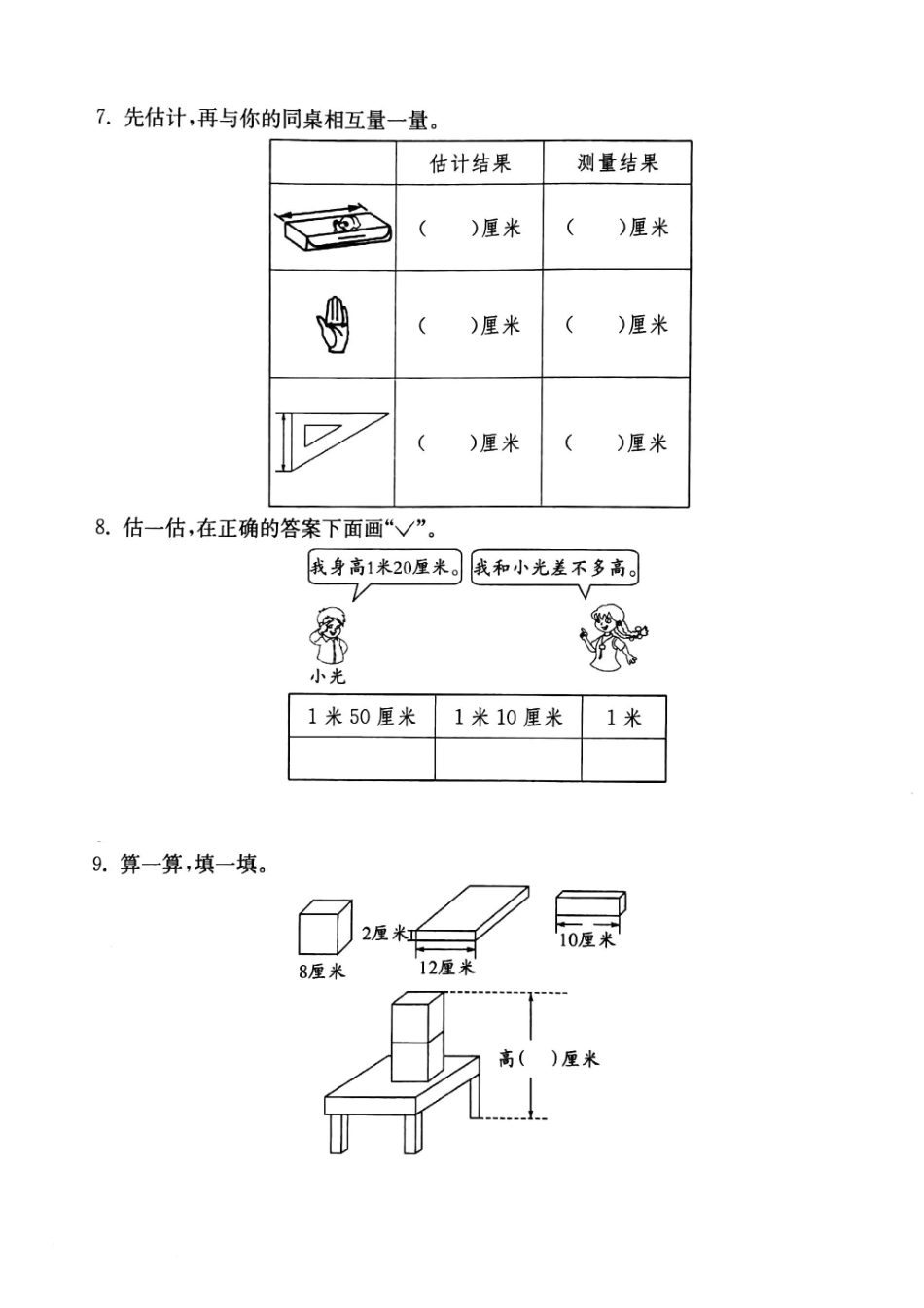 一年级下册数学试题  第五单元  度量2 沪教版   PDF版   无答案.pdf_第3页