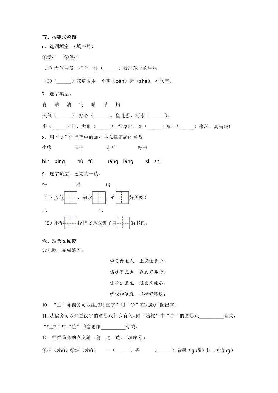 一年级下册语文部编版  小青蛙课时练习(含答案)(1).pdf_第2页