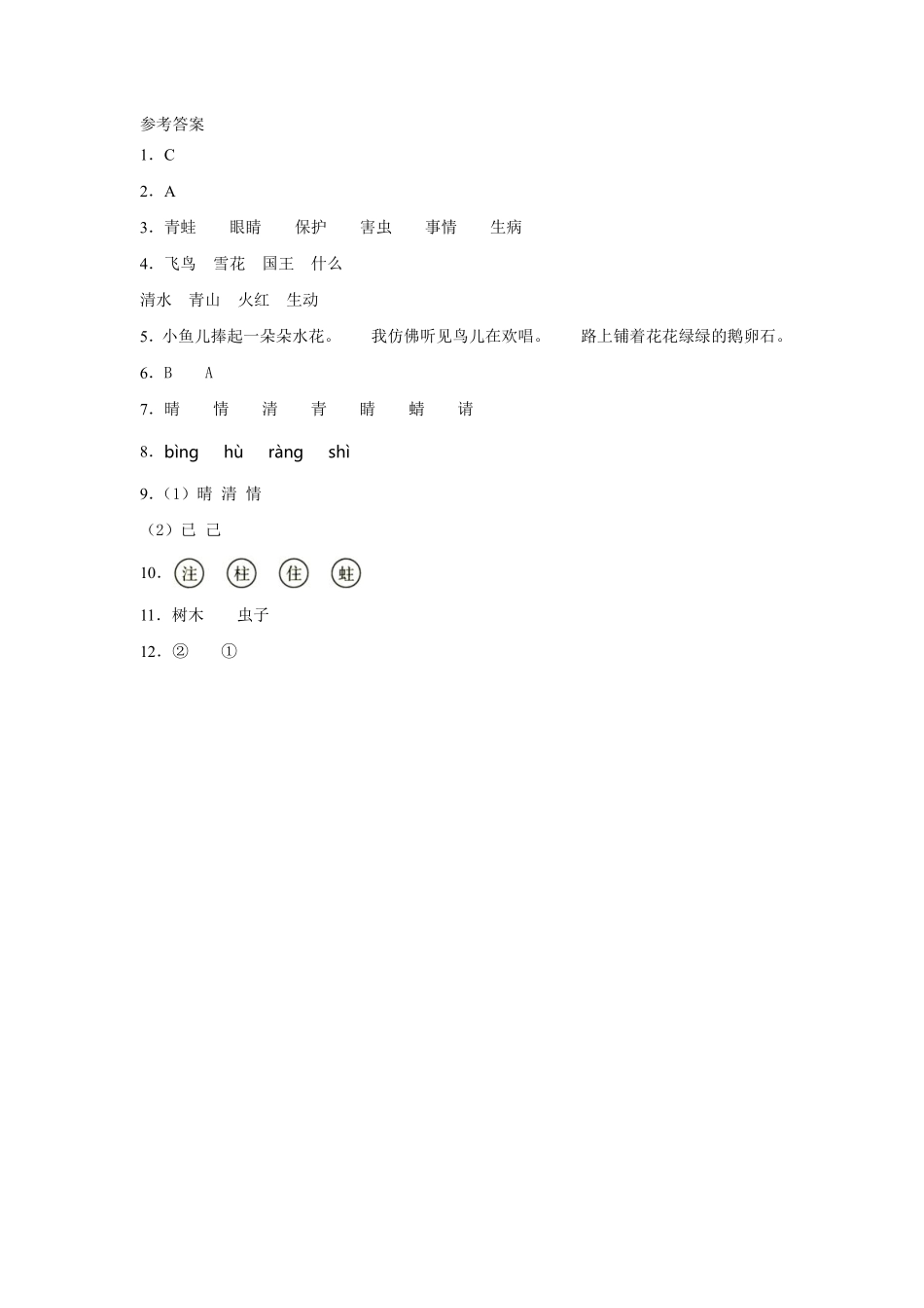一年级下册语文部编版  小青蛙课时练习(含答案)(1).pdf_第3页