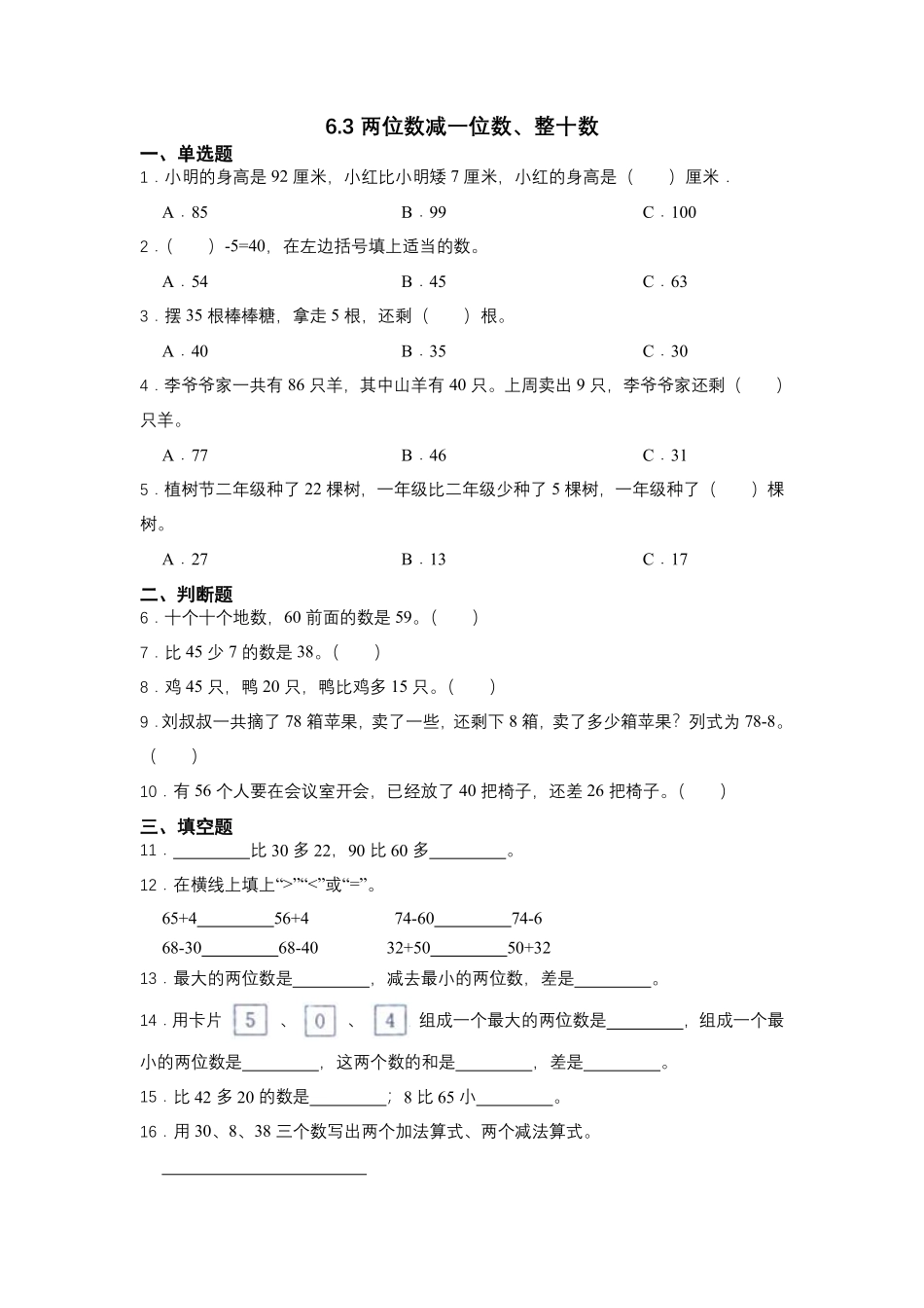一年级下册数学人教版-两位数减一位数、整十数 课时练01-含答案.pdf_第1页