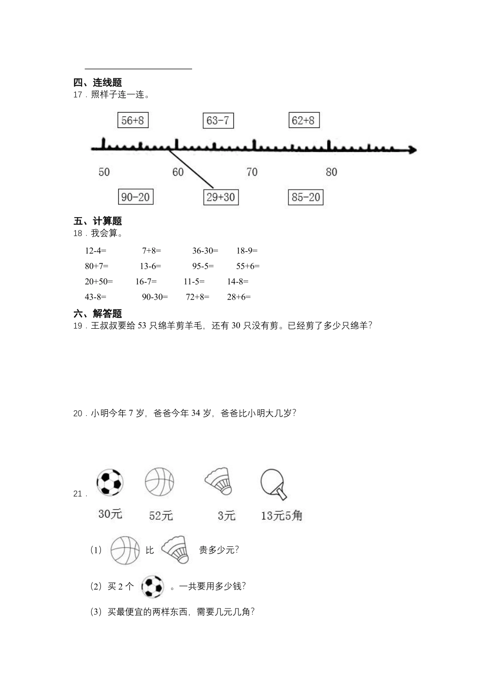 一年级下册数学人教版-两位数减一位数、整十数 课时练01-含答案.pdf_第2页