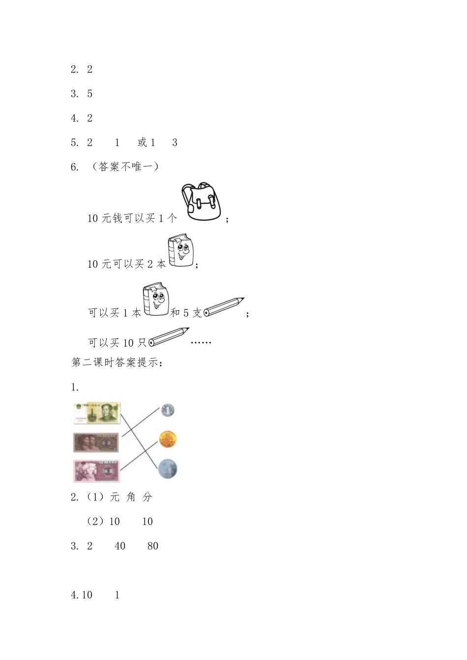 一年级下册数学人教版-认识人民币 课时练04-含答案.pdf_第3页