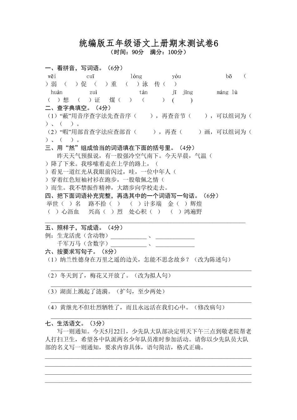 部编版统编五年级语文上册期末测试卷6含答案.pdf_第1页