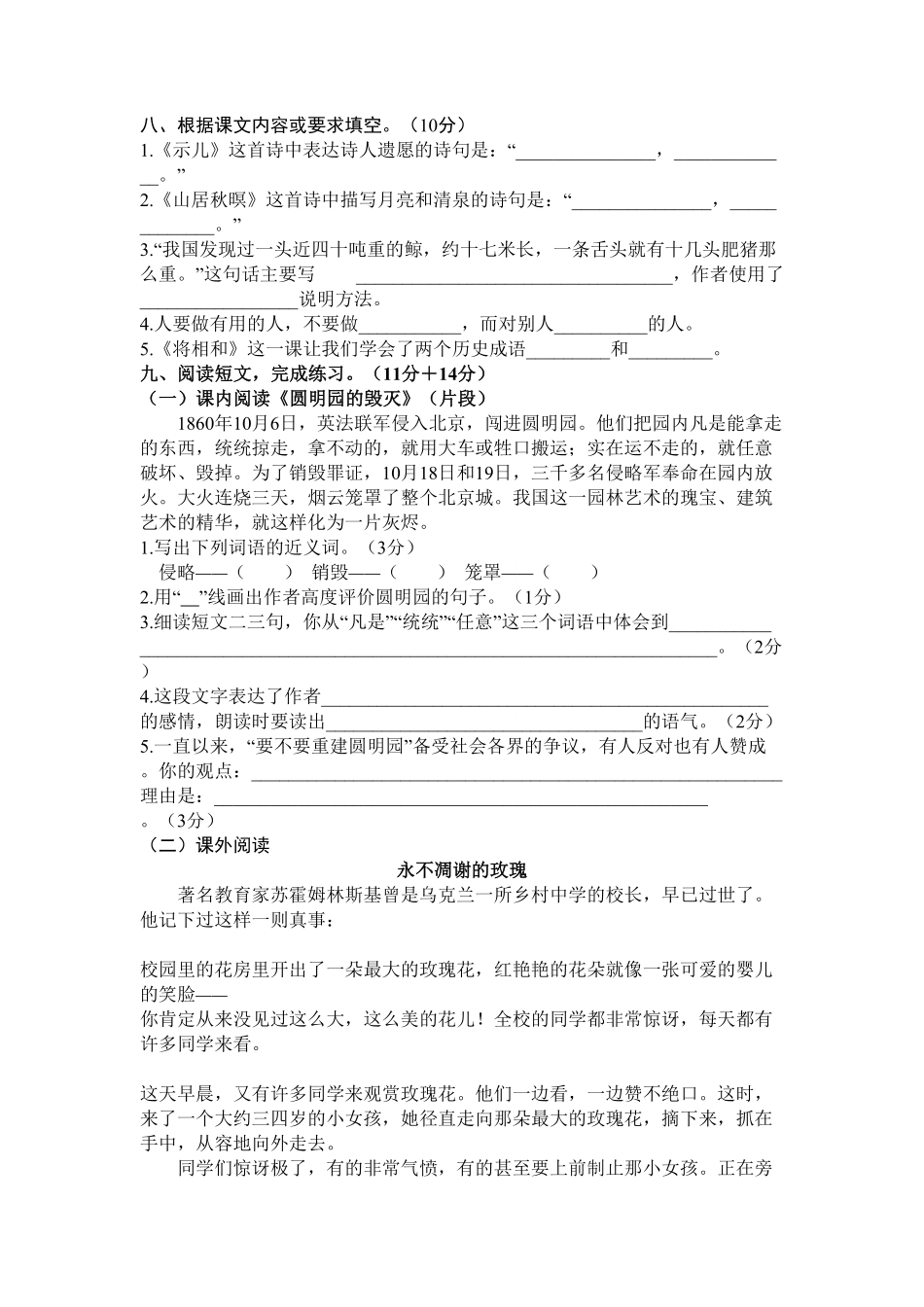 部编版统编五年级语文上册期末测试卷6含答案.pdf_第2页