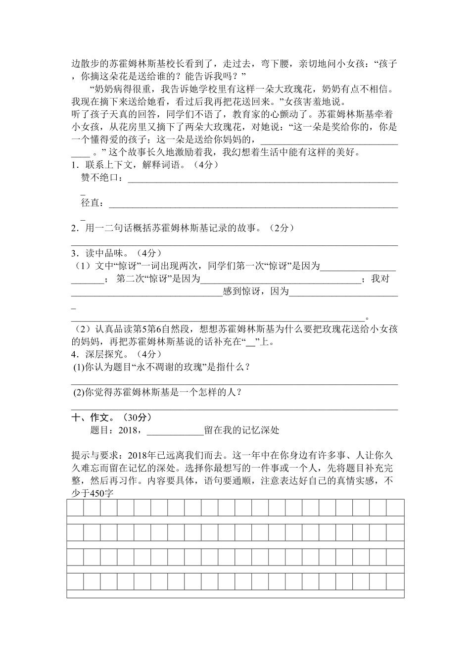 部编版统编五年级语文上册期末测试卷6含答案.pdf_第3页