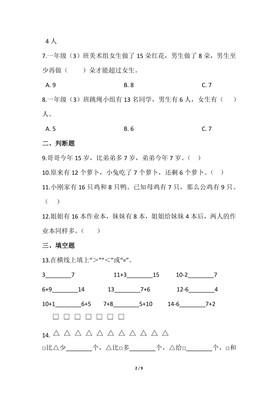 一年级下册数学人教版课时练第2单元《十几减8、7、6》(2)含答案.pdf_第3页