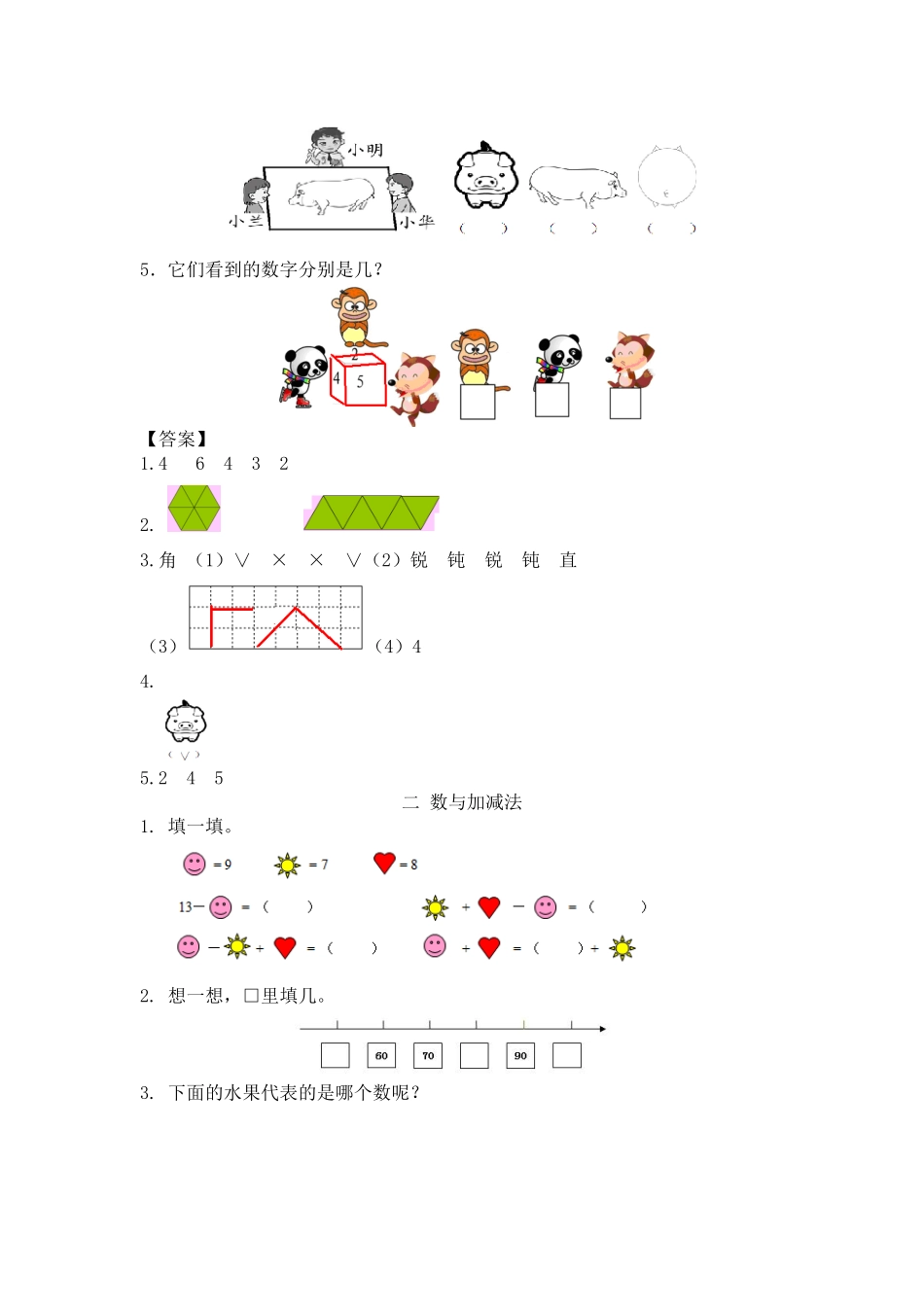 人教版一年级数学下册-衔接题专题  含答案.pdf_第2页