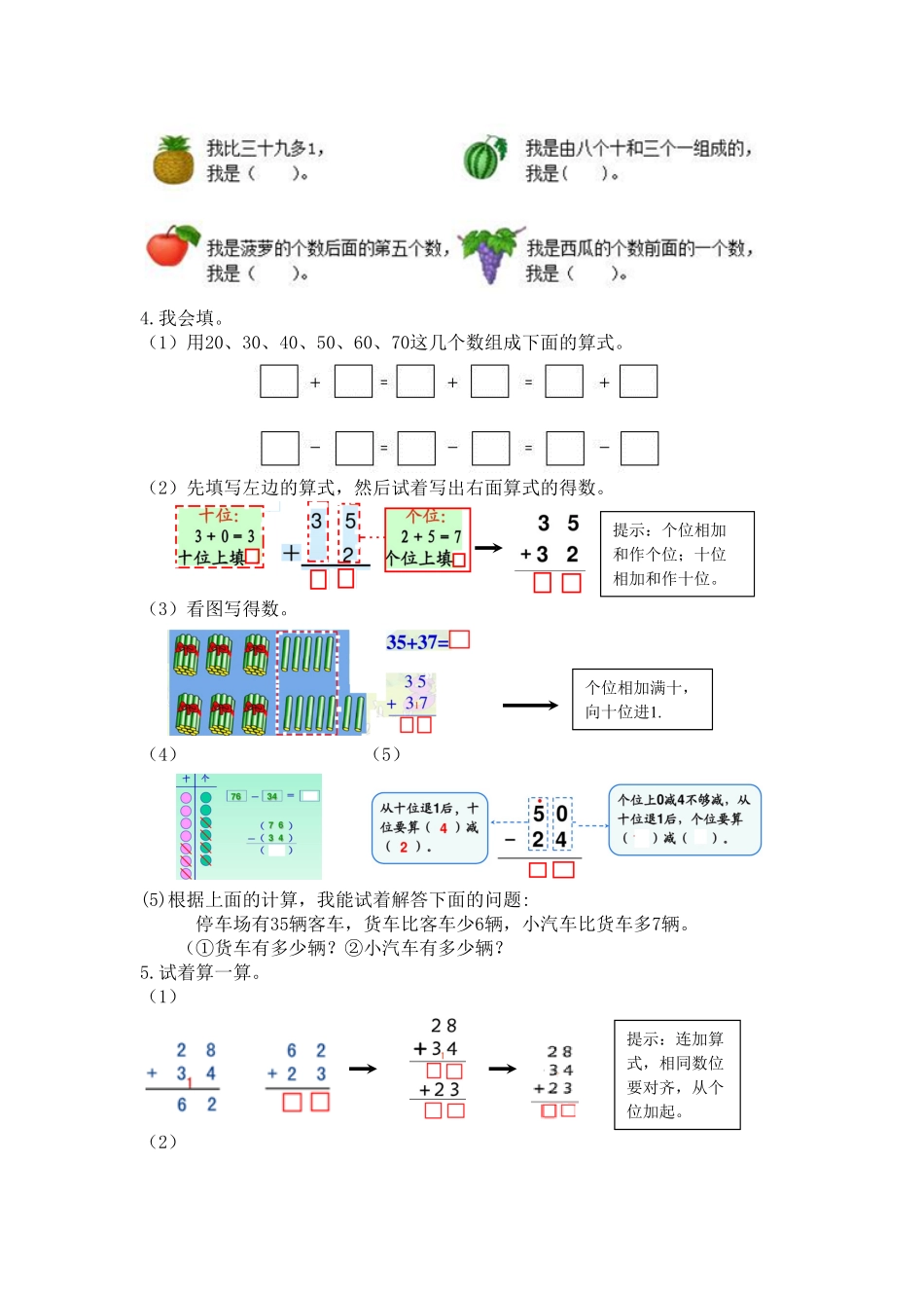 人教版一年级数学下册-衔接题专题  含答案.pdf_第3页