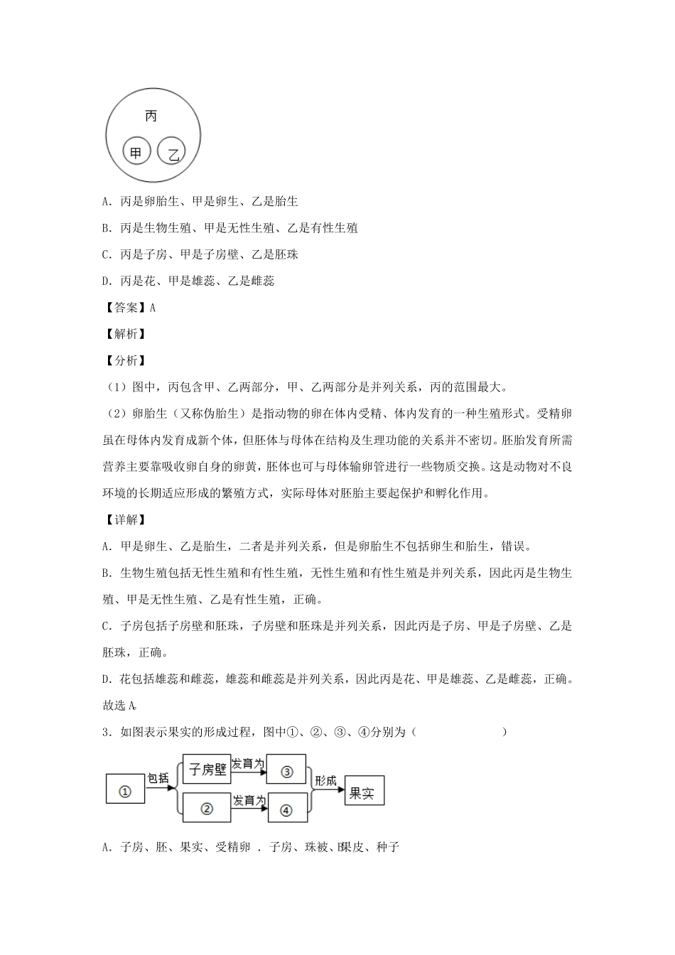 七年级下册科学第一章第五节测试卷及答案浙教版.pdf_第1页