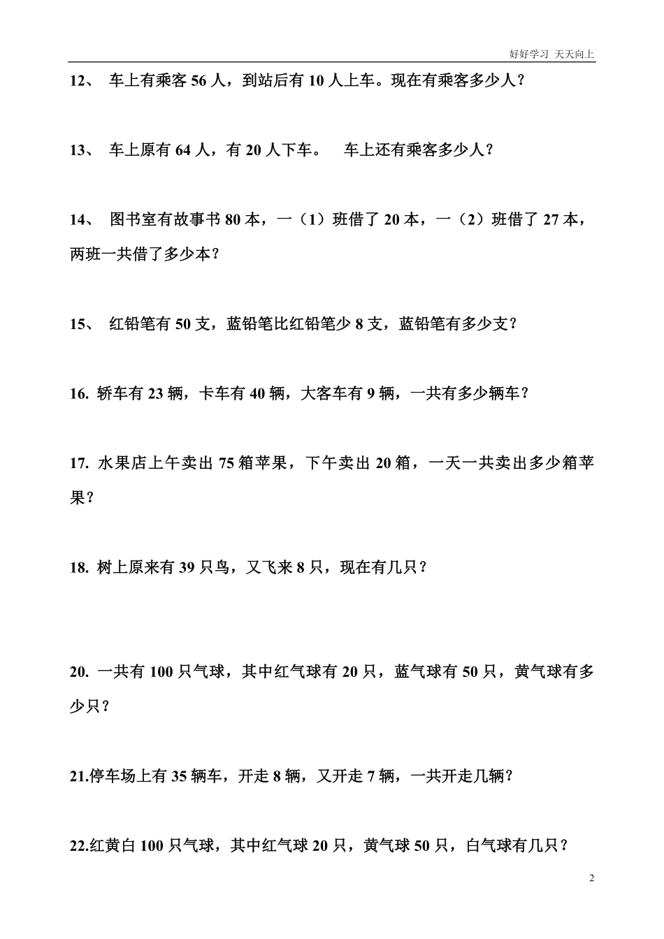 一年级数学下册应用题200题.pdf_第2页