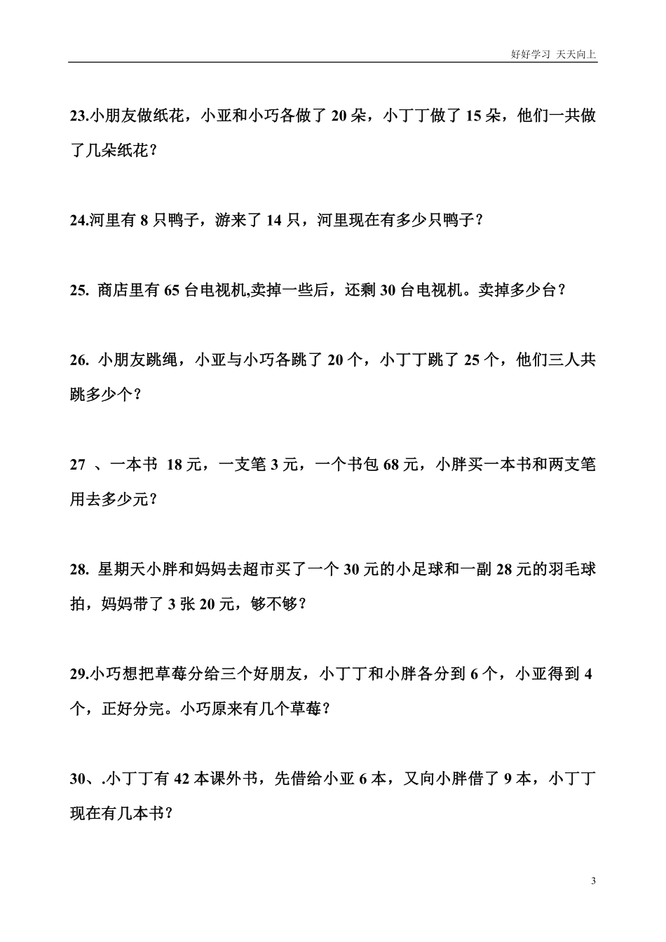 一年级数学下册应用题200题.pdf_第3页