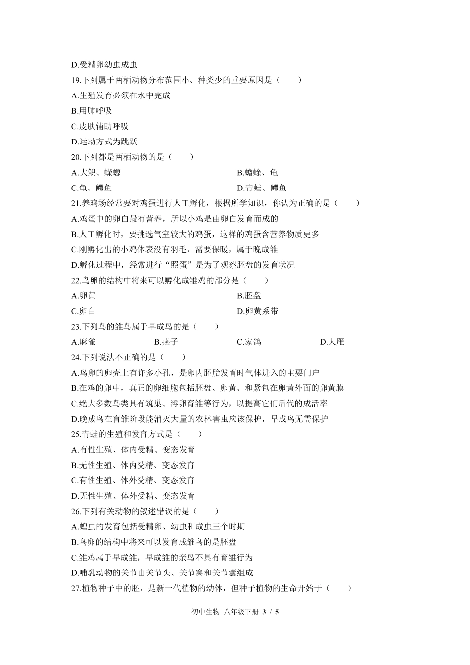 苏教版初中生物八年级下册第二十一章综合测试01含答案解析.pdf_第3页