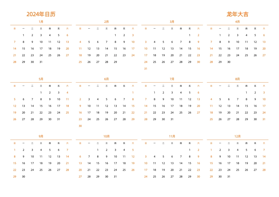 2024日历横板25款11可编辑打印版.pdf_第2页