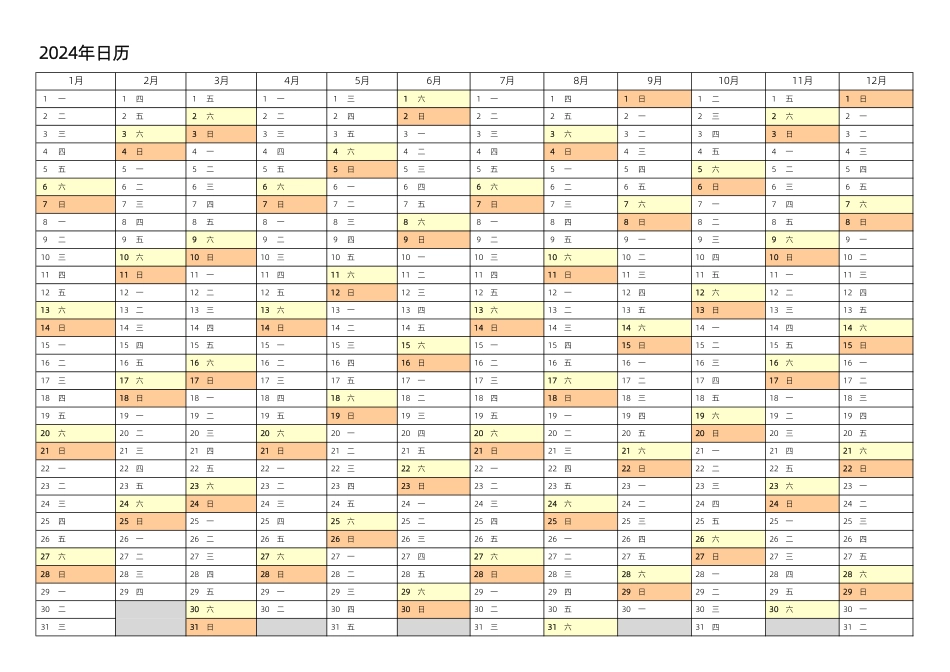 2024日历横板25款11可编辑打印版.pdf_第3页